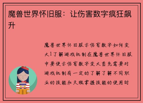 魔兽世界怀旧服：让伤害数字疯狂飙升