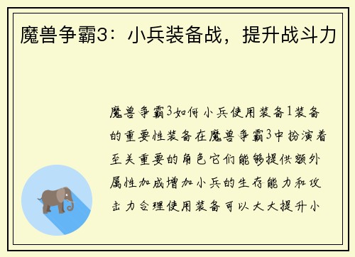 魔兽争霸3：小兵装备战，提升战斗力